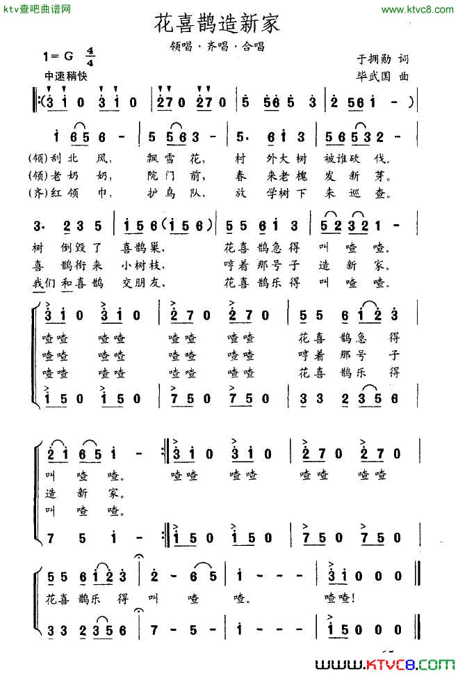 花喜鹊造新家合唱简谱