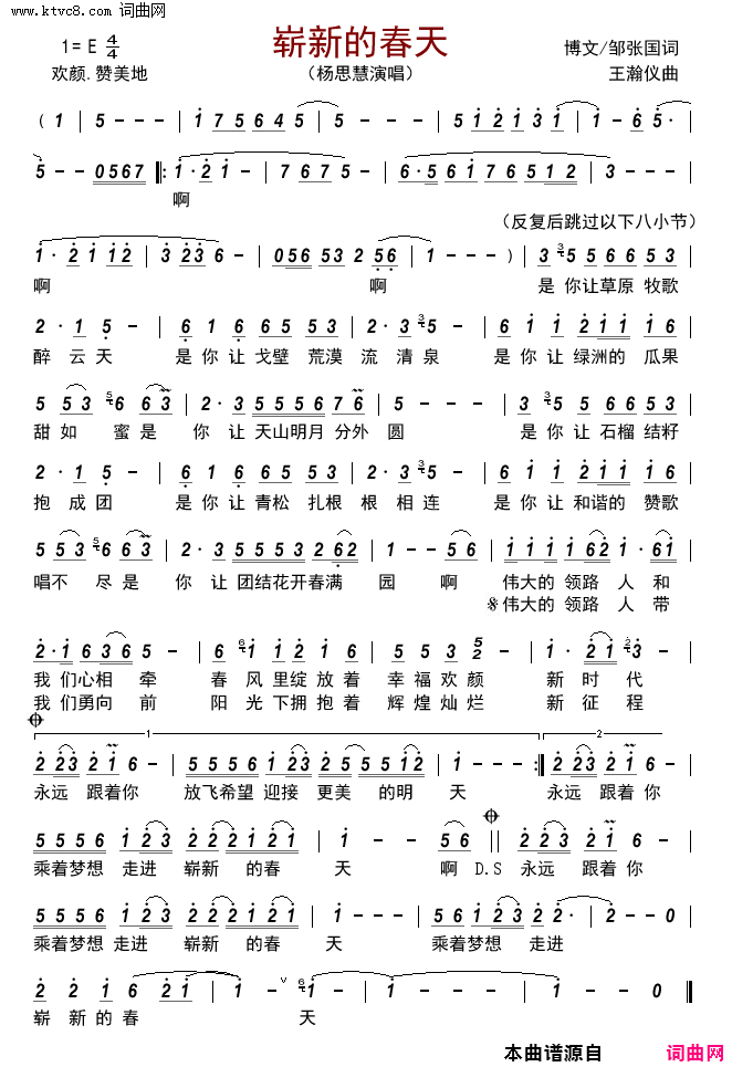 崭新的春天简谱_杨思慧演唱_博文、邹张国/王瀚仪词曲