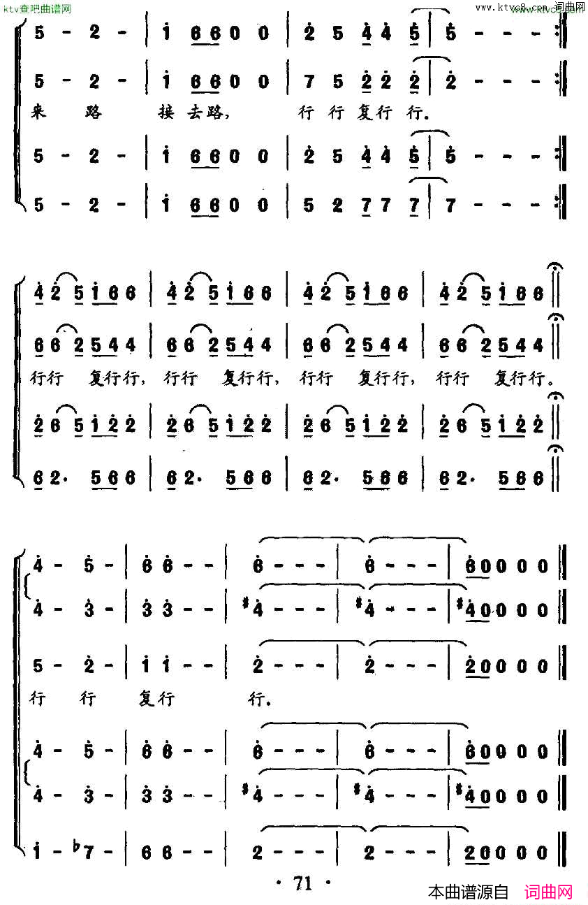 行行复行行客家组歌_大路之子_选曲简谱