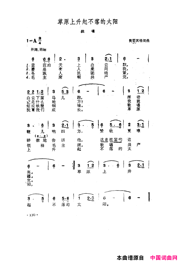 毛泽东之歌_红太阳歌曲集101_150简谱