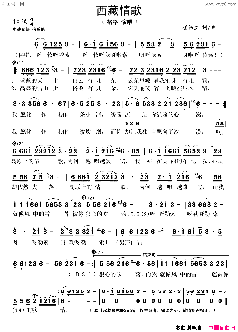 西藏情歌崔伟立词曲西藏情歌崔伟立_词曲简谱_格格演唱_崔伟立/崔伟立词曲