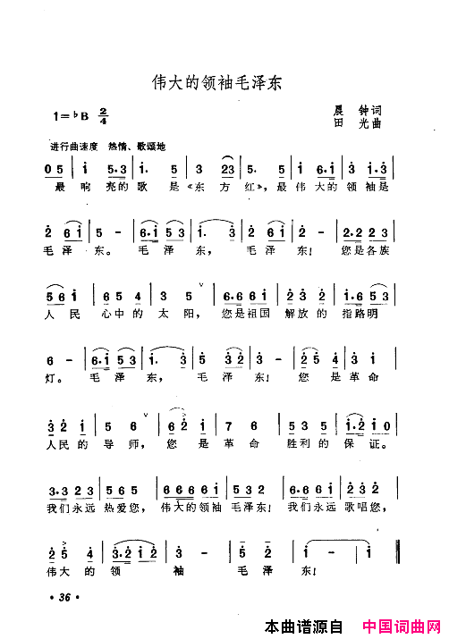 毛泽东赞歌百首赞歌献给毛主席百年诞辰000_060简谱