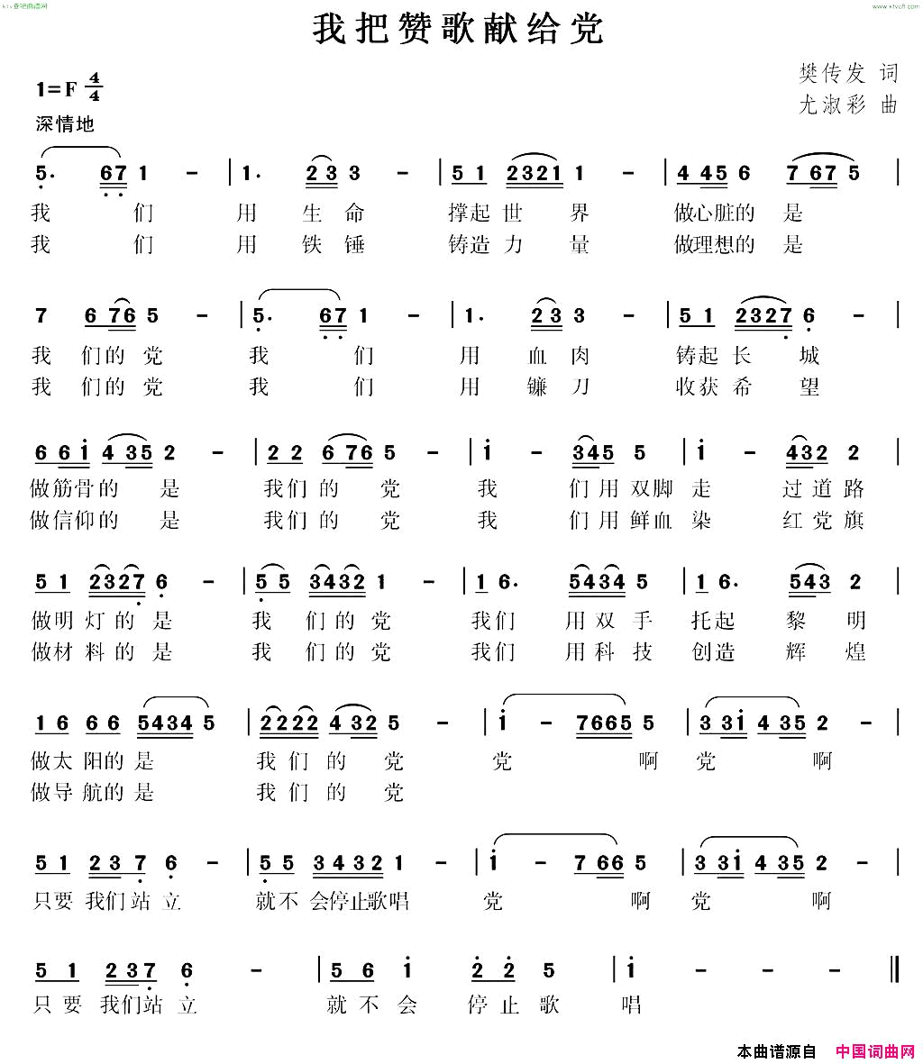 我把赞歌献给党简谱