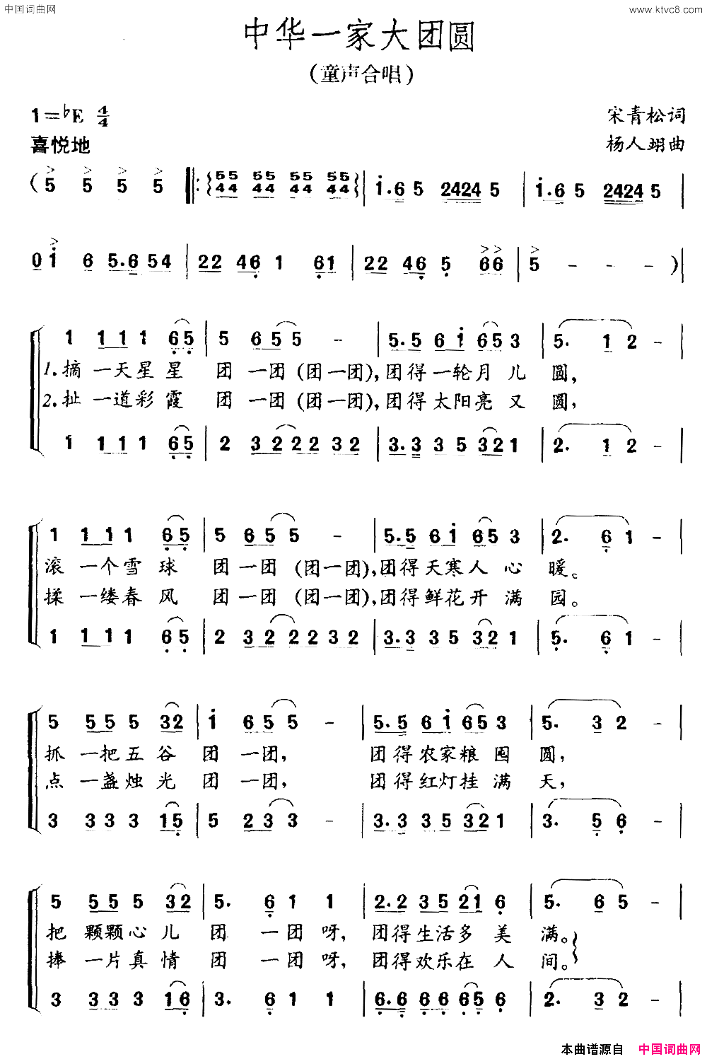 中华一家大团圆童声合唱简谱