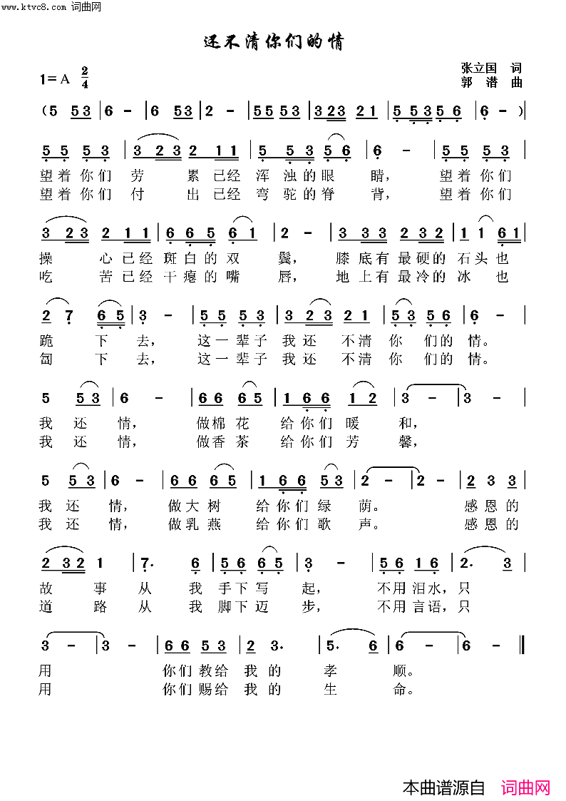 还不清你们的情简谱