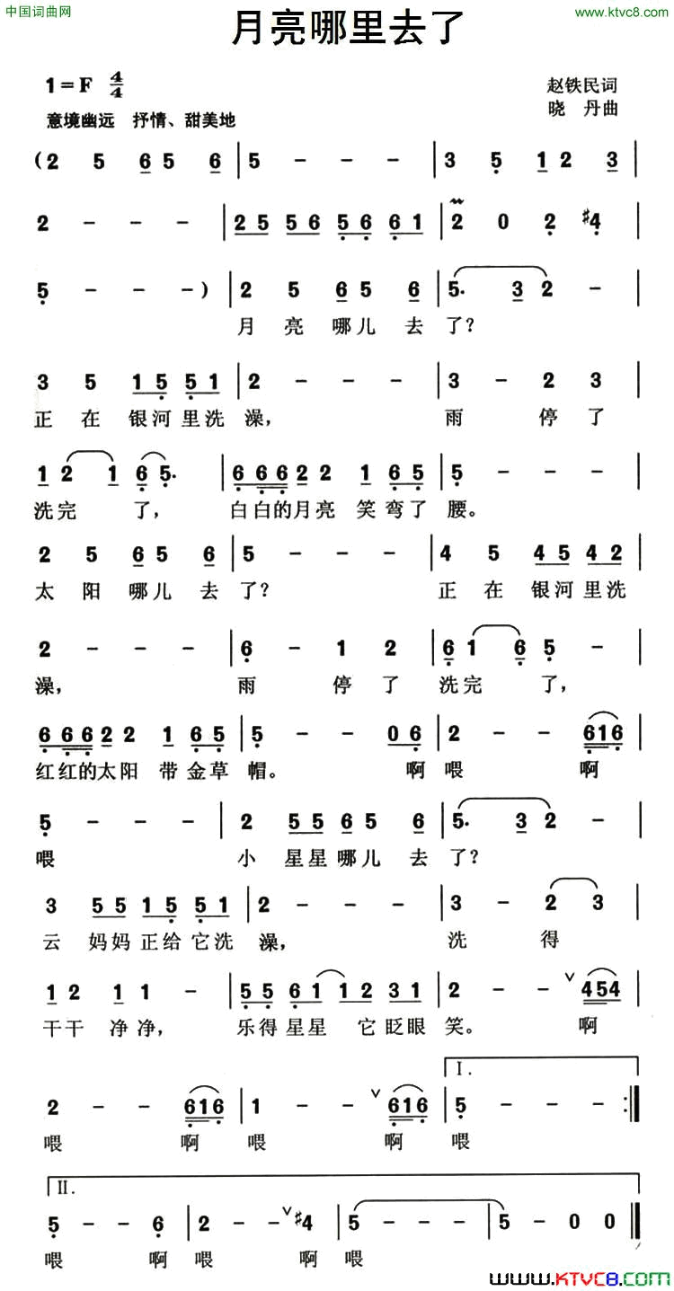 月亮哪里去了简谱_崔佳媛演唱_赵铁民/晓丹词曲