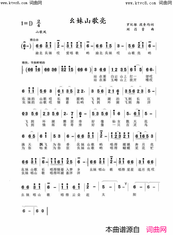 幺妹山歌亮简谱_桃红演唱_罗纪银、段奎均/刘昌贵词曲