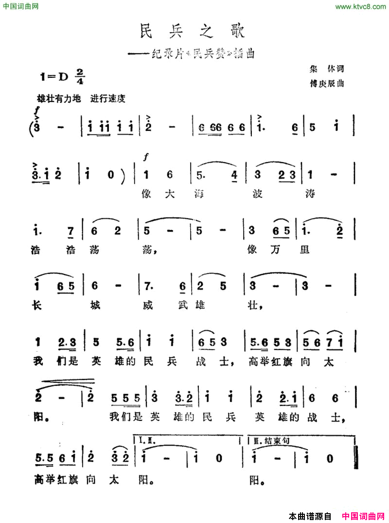 民兵之歌纪录片_民兵赞_插曲简谱