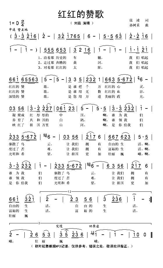 红红的赞歌简谱_刘茹演唱