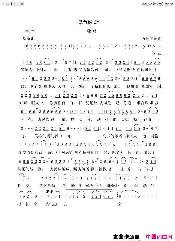 浩气撼长空简谱