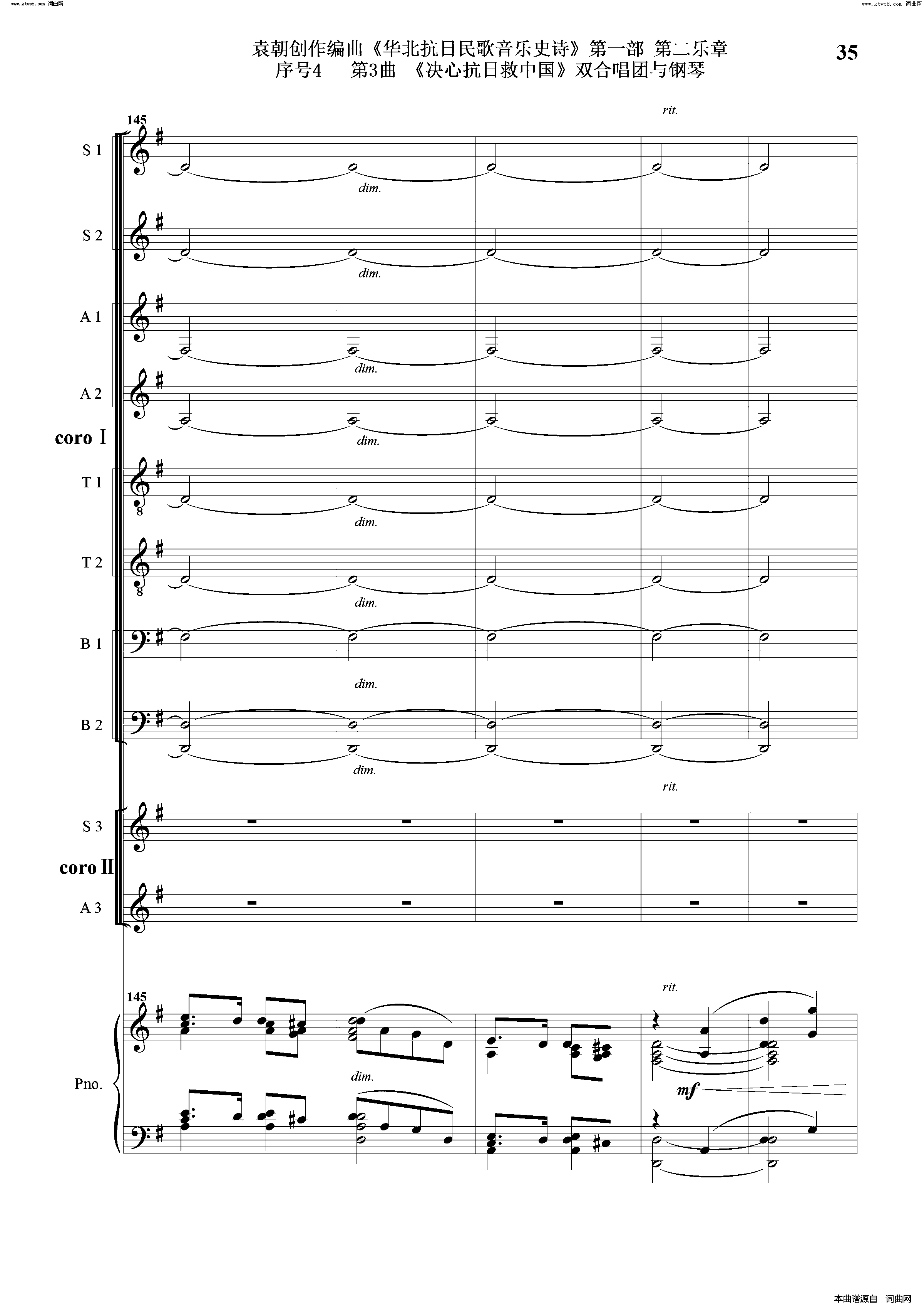 决心抗日救中国序号4第3曲双合唱团与钢琴简谱