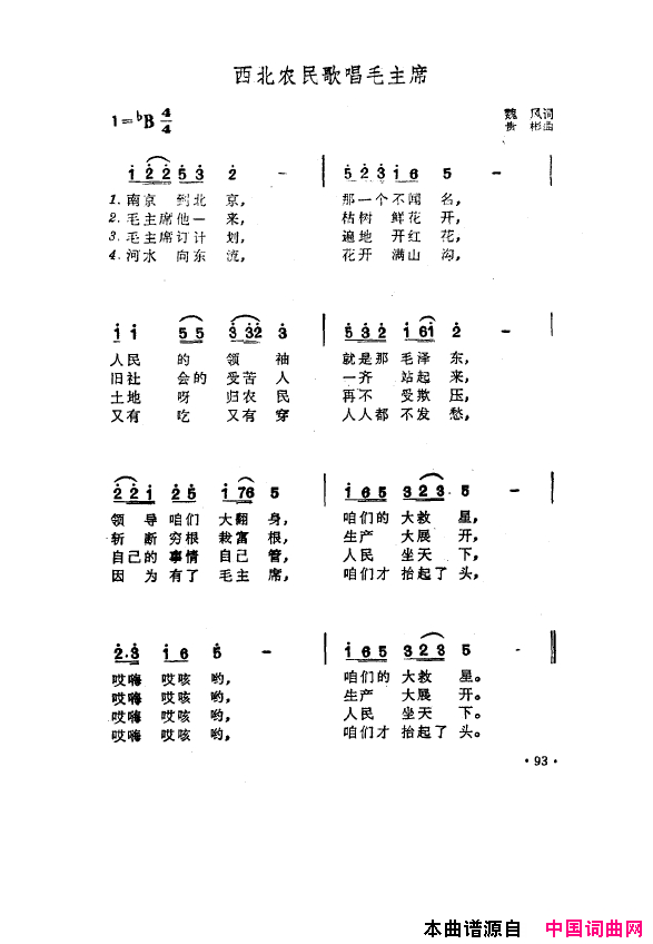 毛泽东之歌_红太阳歌曲集051_100简谱