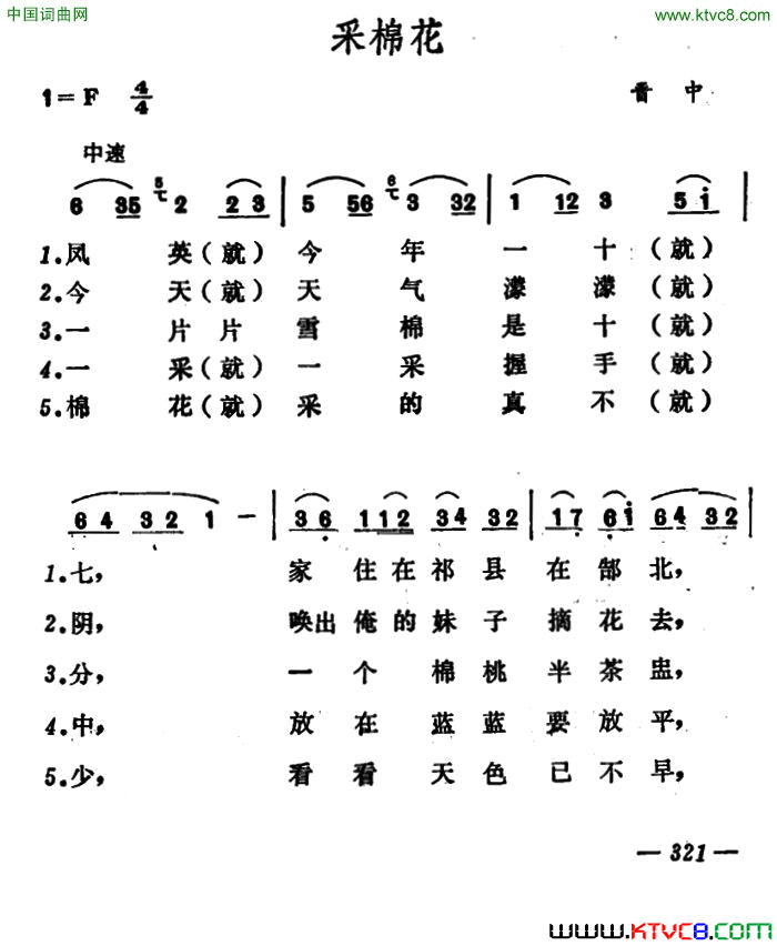 采棉花简谱