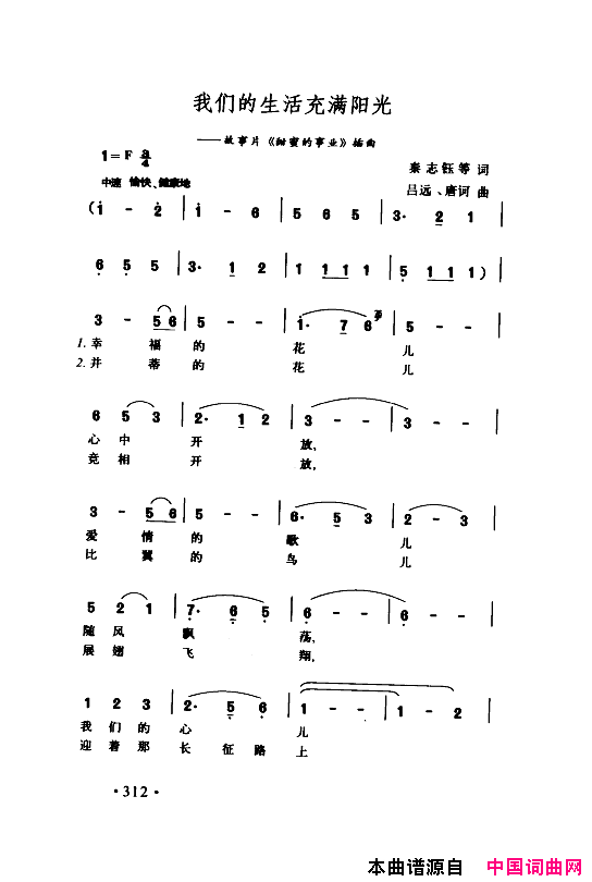 颂歌献给伟大的党歌曲集301_350简谱