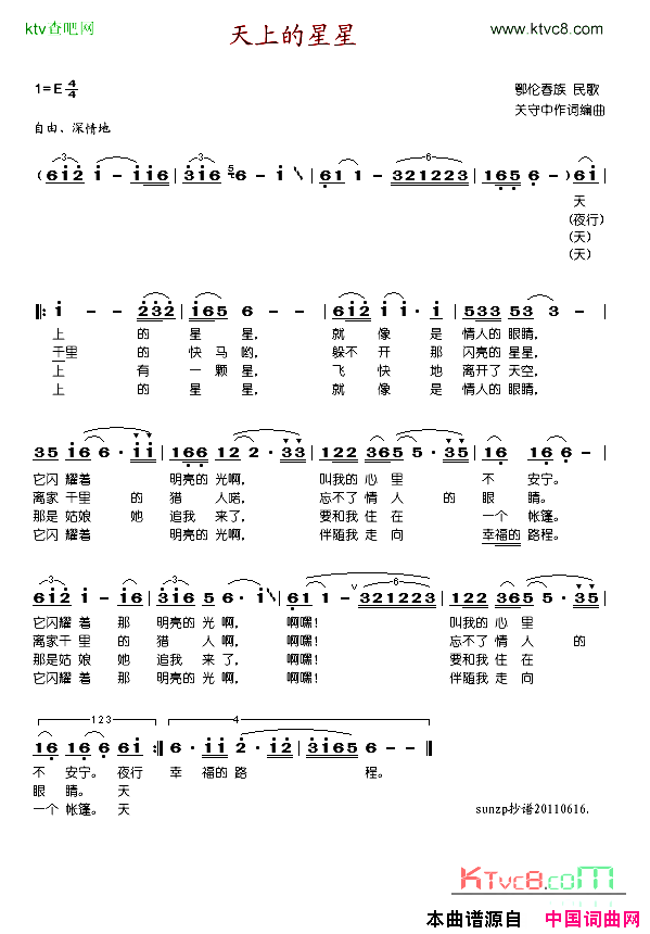 天上的星星鄂伦春族民歌简谱_郭颂演唱_关守中词曲