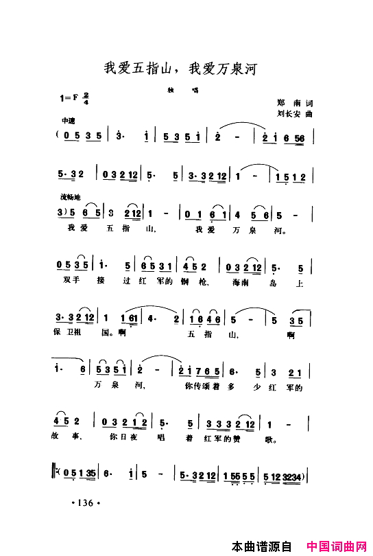 颂歌献给伟大的党歌曲集101_150简谱