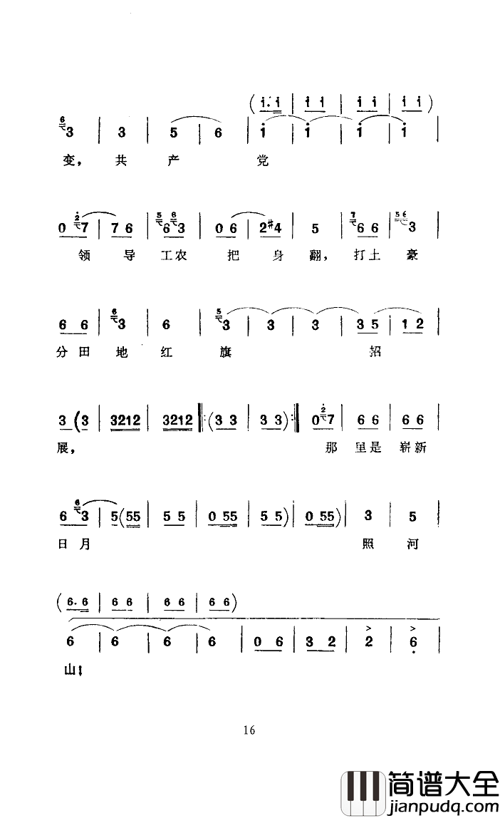 常青指路河南坠子简谱_马玉萍演唱