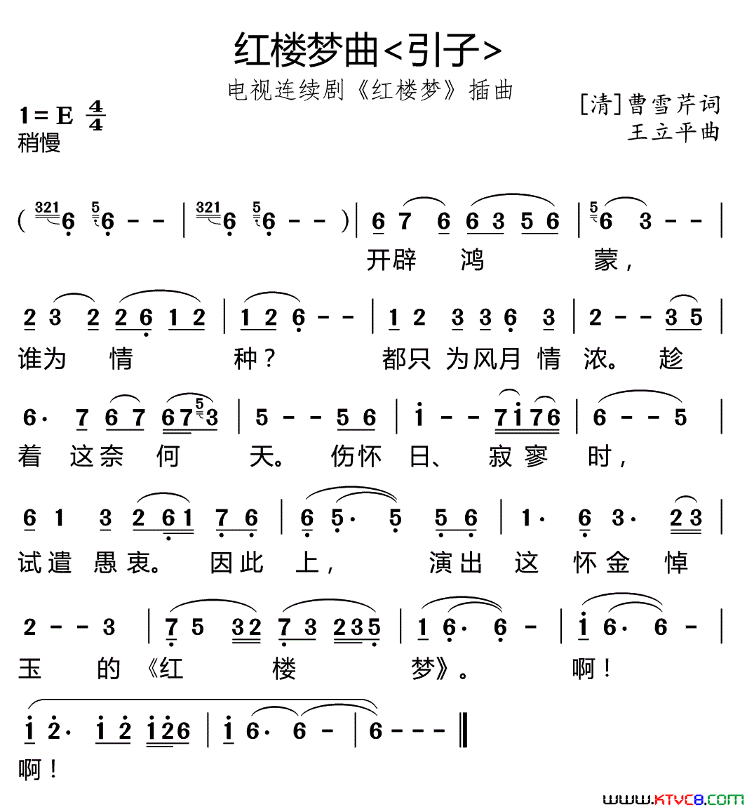 红楼梦曲87版电视剧_红楼梦_插曲简谱