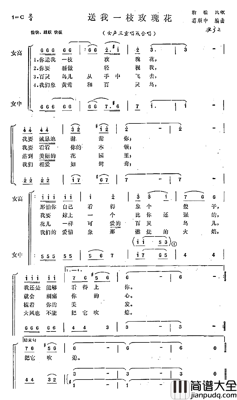 送我一枝玫瑰花简谱