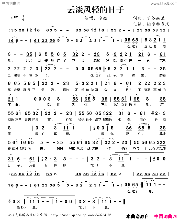 云淡风轻的日子简谱_冷酷演唱_旷谷幽兰/旷谷幽兰词曲