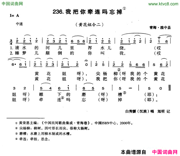 我把你牵连吗忘掉简谱