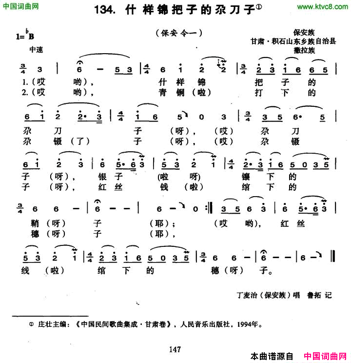 什样锦把子的尕刀子简谱_丁麦治演唱_甘肃民歌词曲