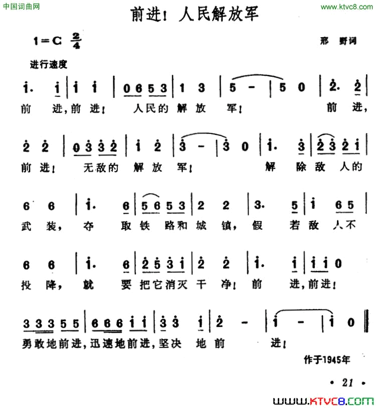 前进！人民解放军简谱