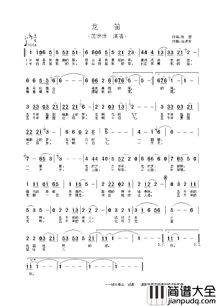 龙笛简谱_范琳琳演唱