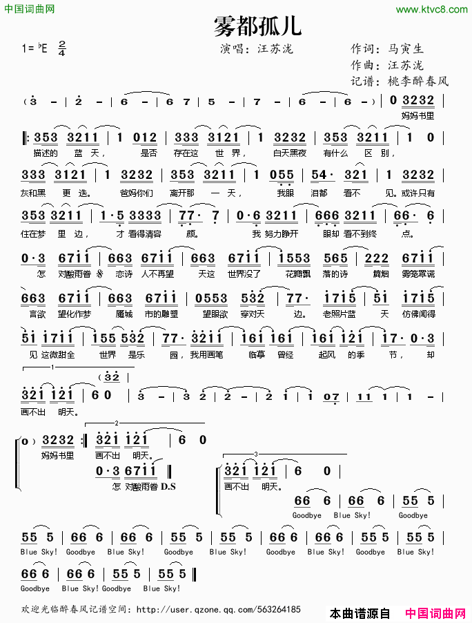 雾都孤儿简谱_汪苏泷演唱_马寅生/汪苏泷词曲