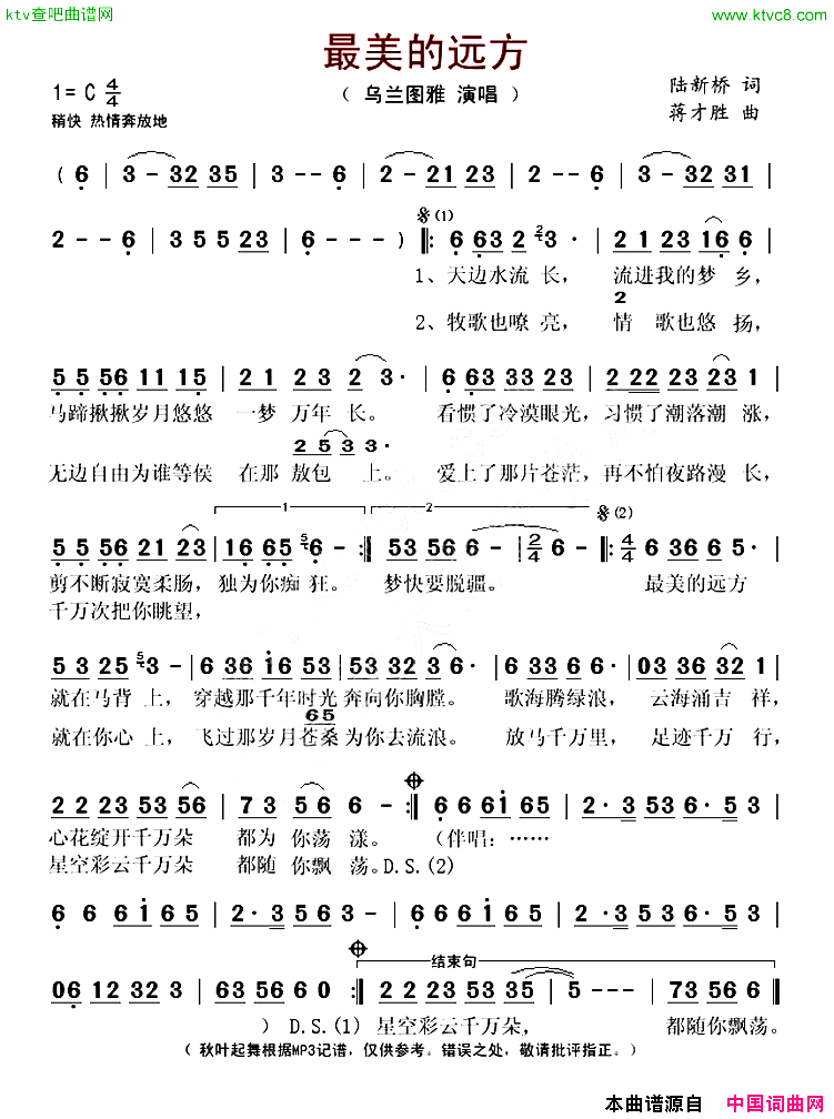 最美的远方简谱_乌兰图雅演唱_陆新桥/蒋才胜词曲