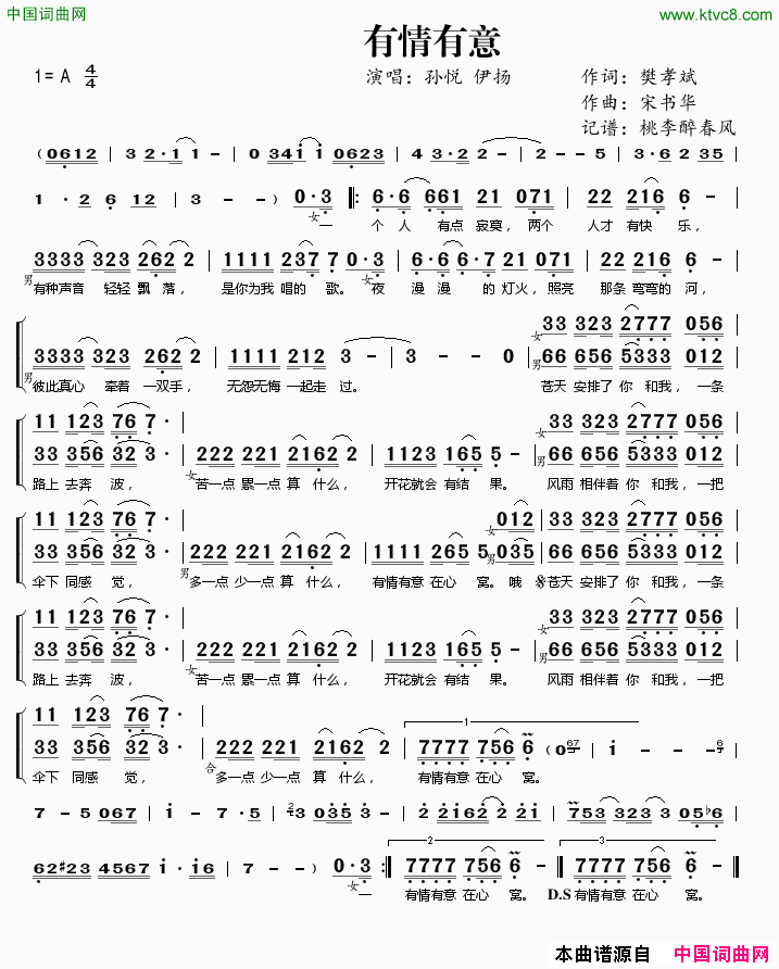 有情有意简谱_孙悦演唱_樊孝斌/宋书华词曲