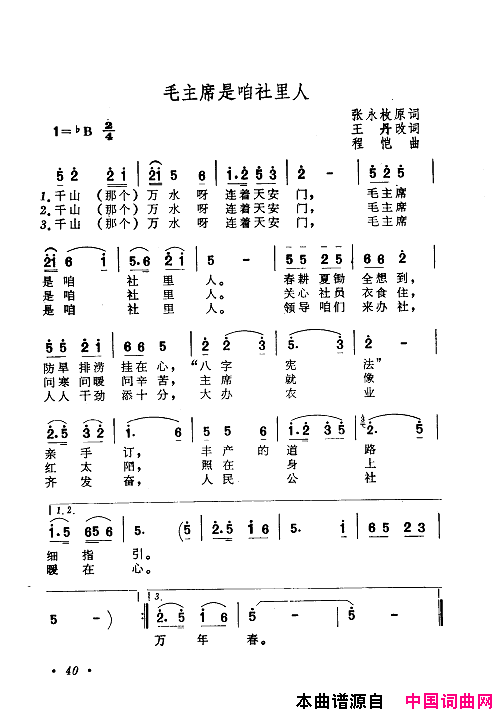 毛泽东赞歌百首赞歌献给毛主席百年诞辰000_060简谱