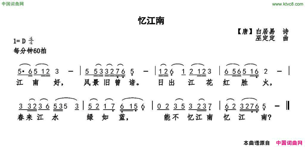 忆江南白居易词巫定定曲忆江南白居易词_巫定定曲简谱_薇薇演唱_白居易/巫定定词曲