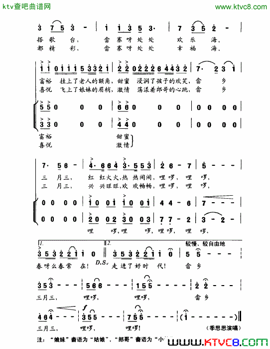 畲乡三月三简谱_季思思演唱_阡寒/蔚鸫词曲