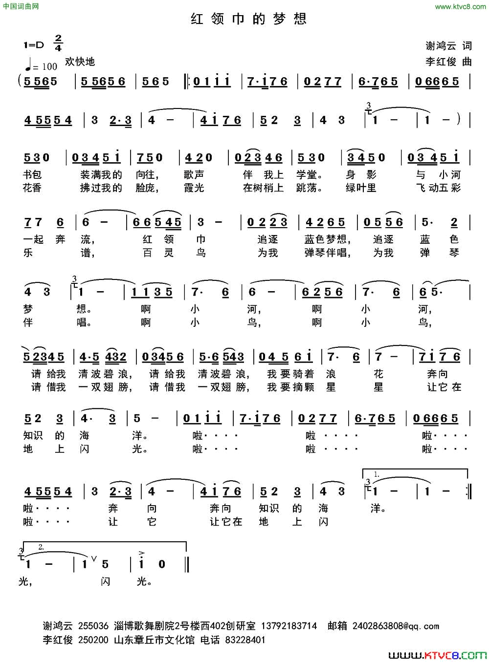 红领巾的梦想谢鸿云词李红俊曲红领巾的梦想谢鸿云词_李红俊曲简谱