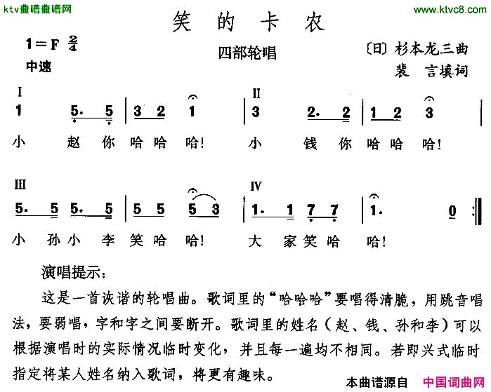 笑的卡农[日]简谱