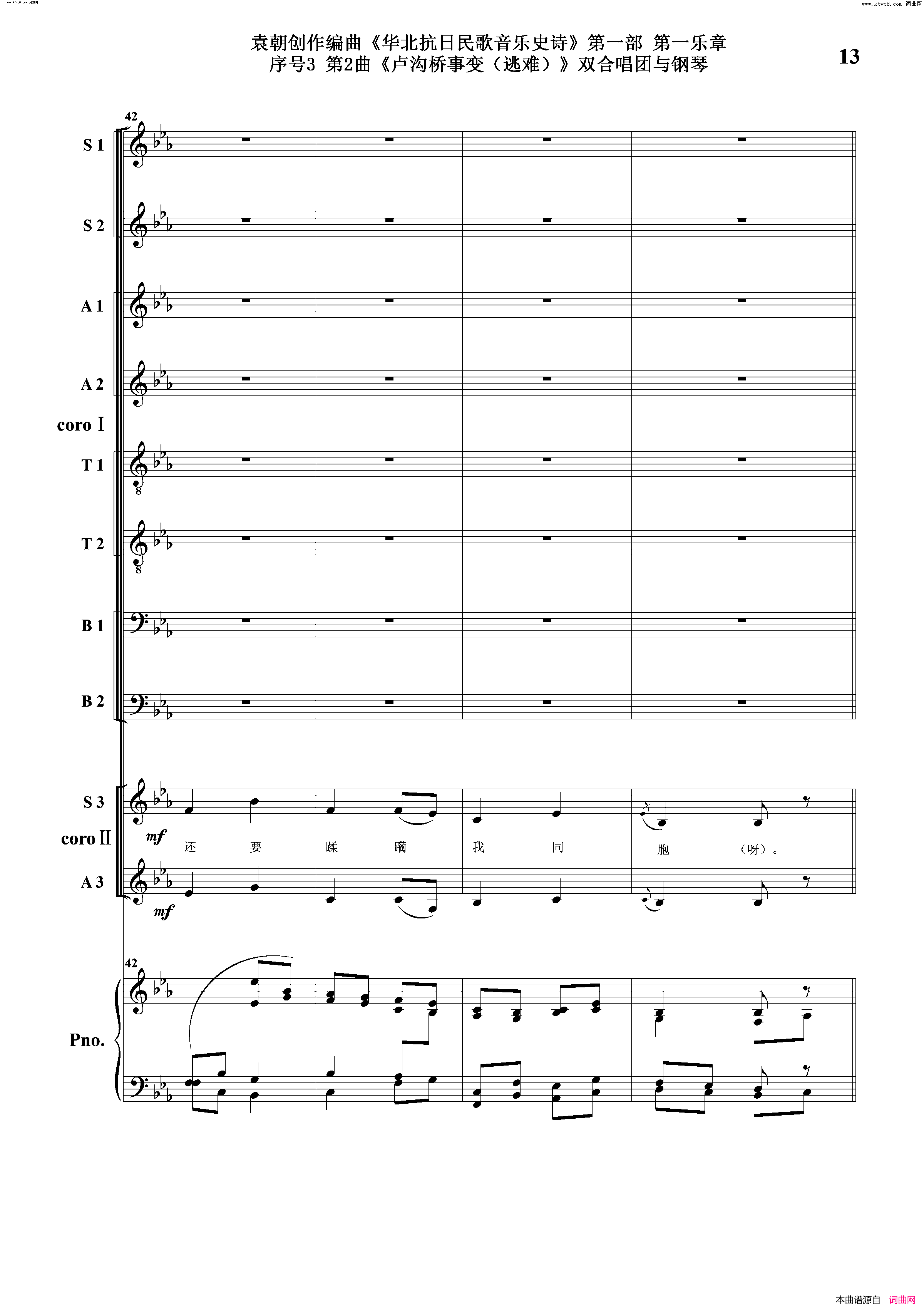 卢沟桥事变逃难序号3第2曲双合唱团与钢琴简谱