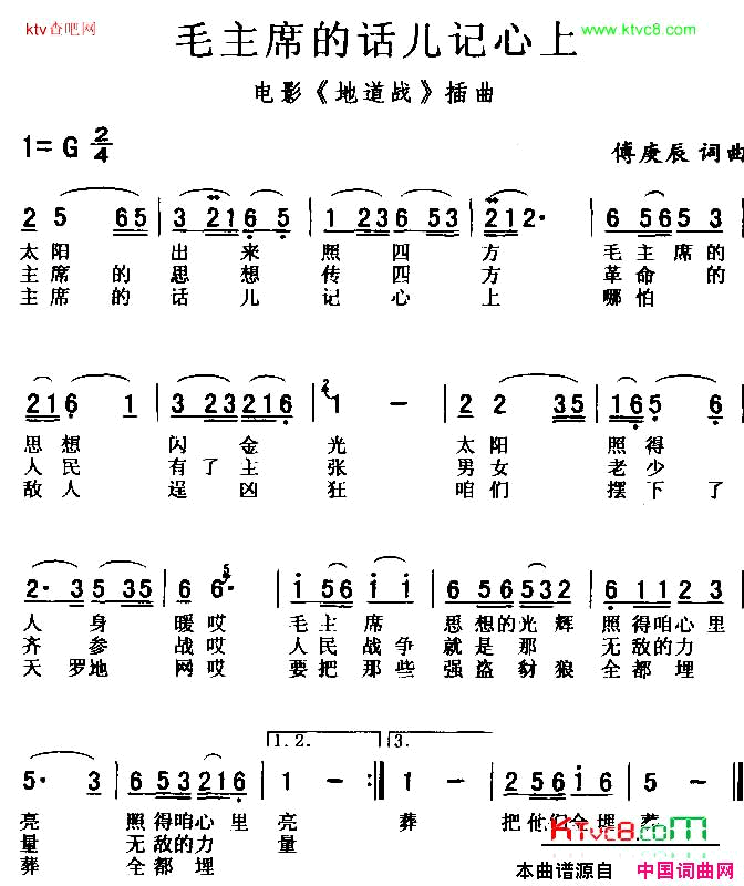 毛主席的话儿记心上简谱_悠悠演唱_傅庚辰/傅庚辰词曲