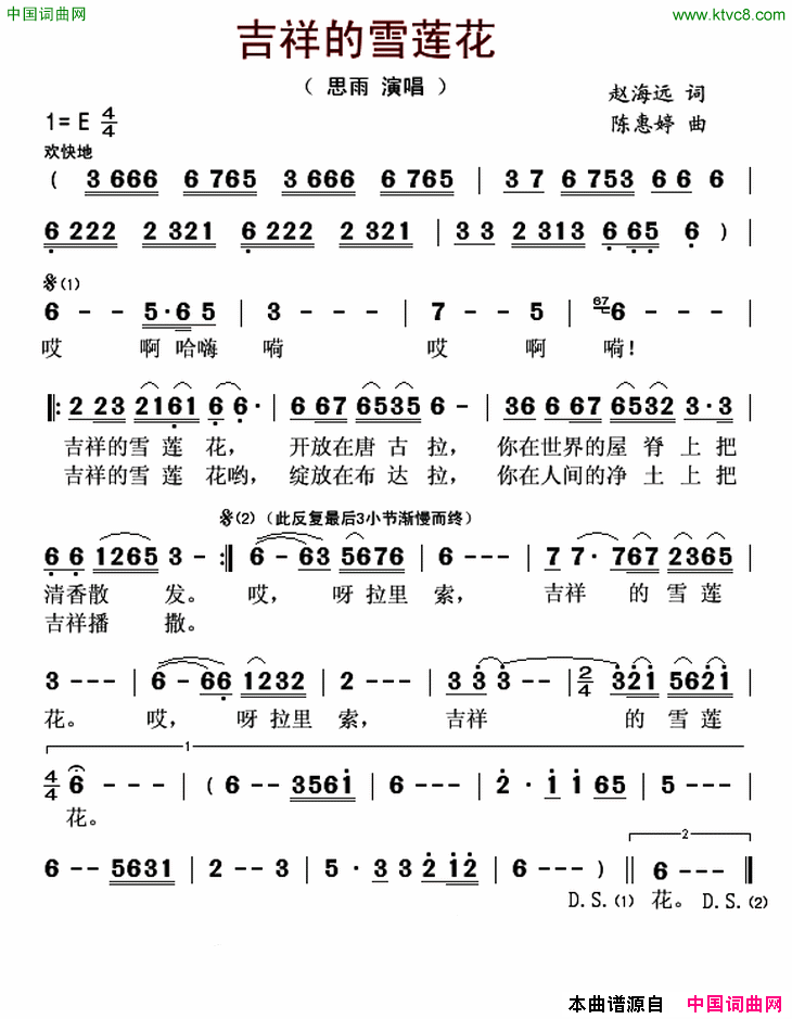 吉祥的雪莲花简谱_思雨演唱_赵海远/陈惠婷词曲