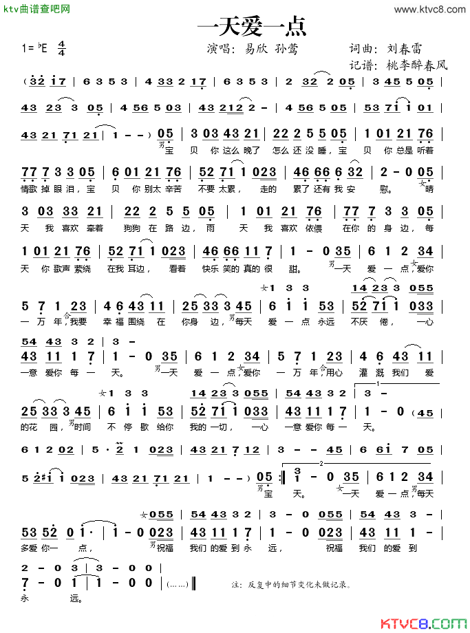 一天爱一点简谱_易欣演唱