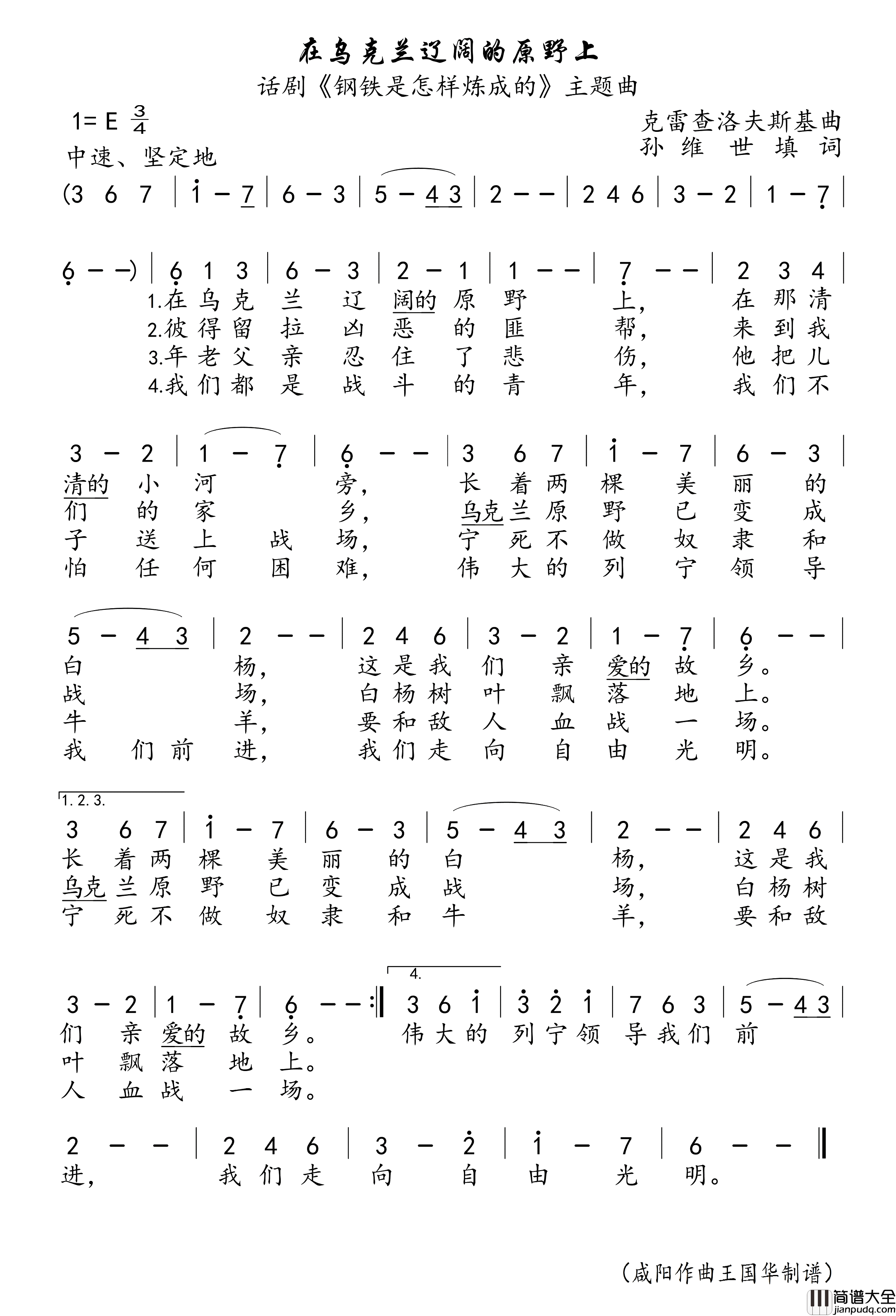 在乌克兰辽阔的原野上简谱_欧阳劲松演唱_王国华制谱