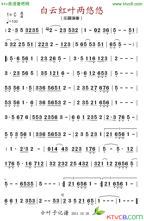 白云红叶两悠悠简谱