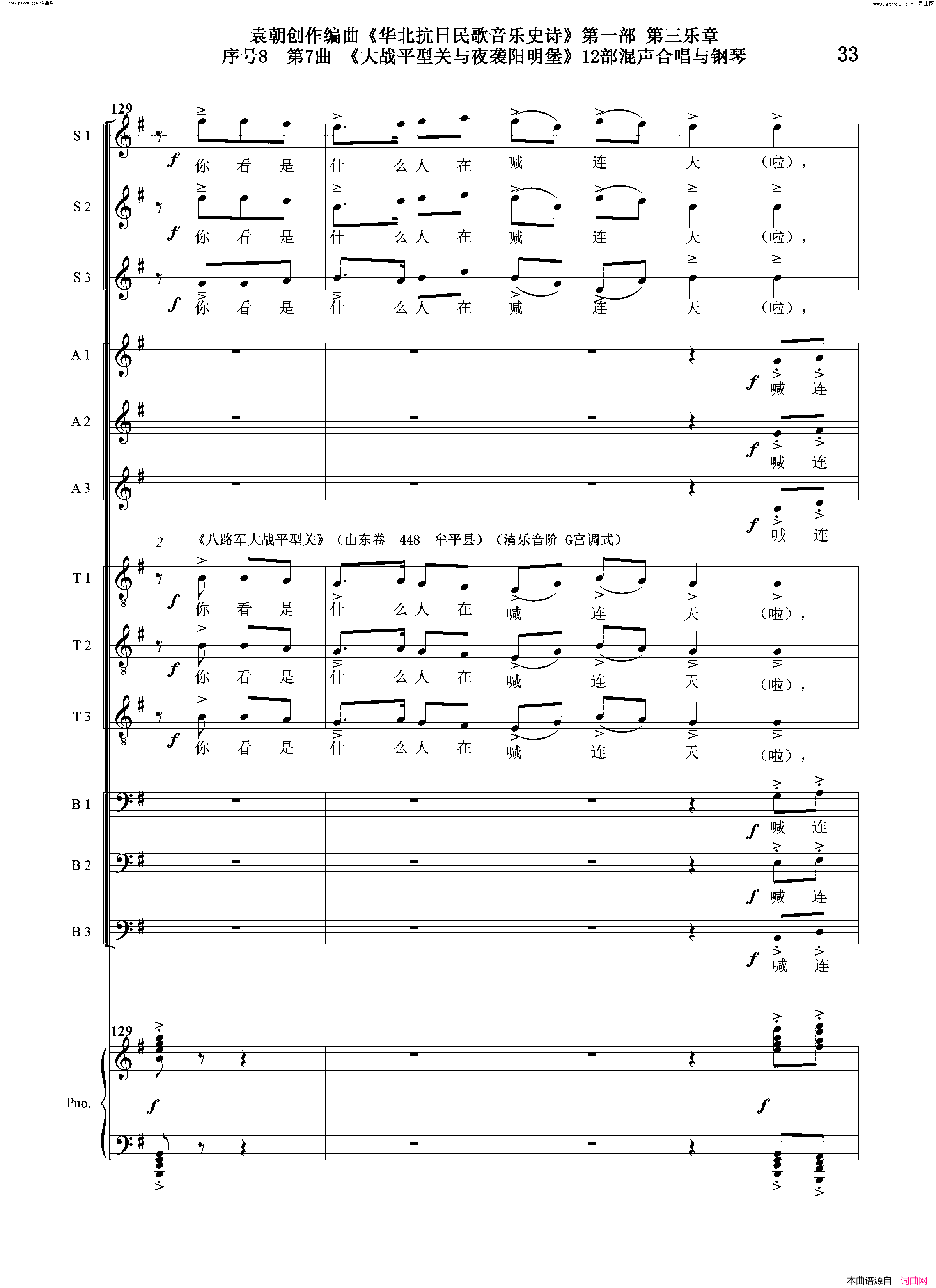 大战平型关与夜袭阳明堡序号8第7曲Ⅰ合唱团与钢琴简谱