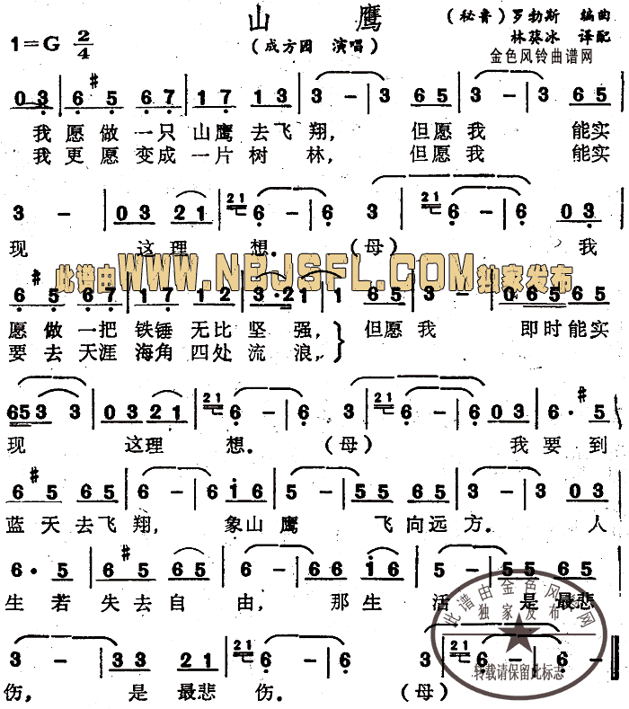 山鹰简谱_成方圆演唱