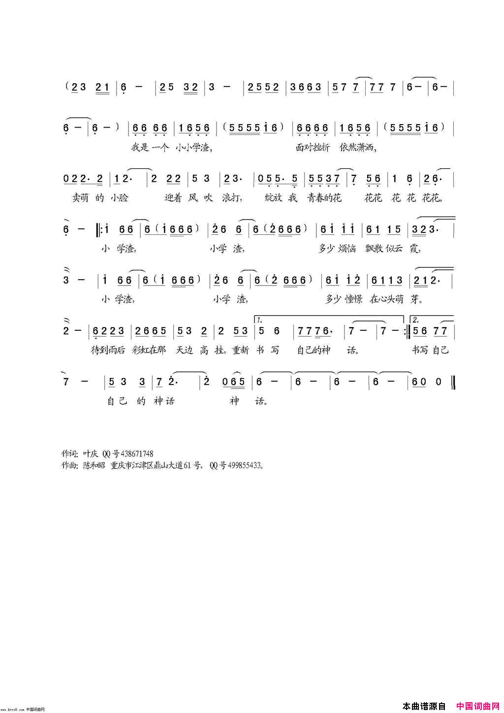 小学渣简谱_颜格演唱_叶庆/陈和昭词曲