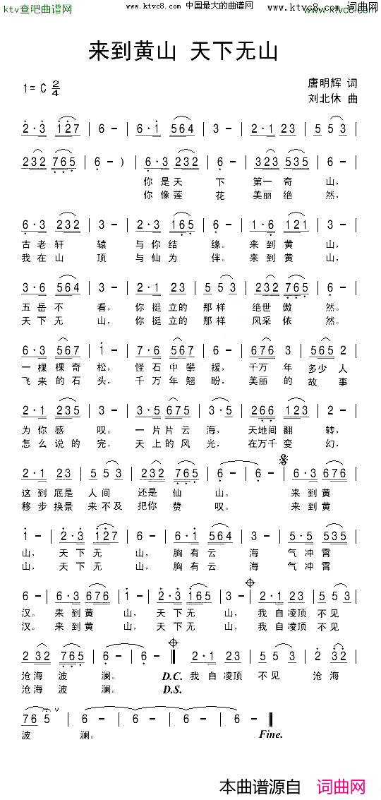 来到黄山天下无山简谱