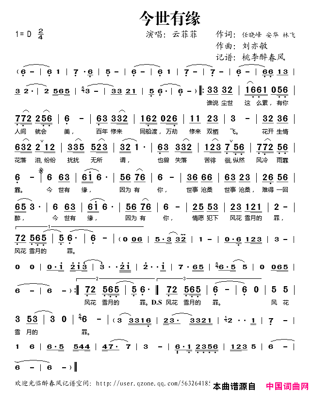 今世有缘简谱_云菲菲演唱_任晓峰、安华、林飞/刘亦敏词曲