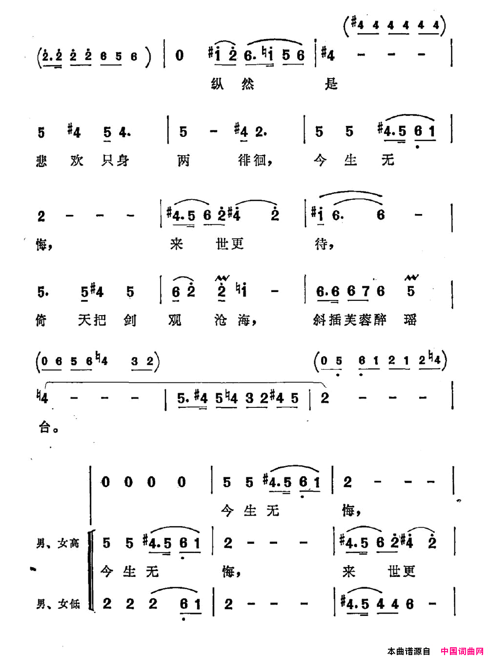 倚天把剑观沧海电视剧_唐明皇_主题曲简谱