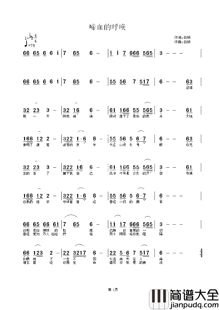 啼血的呼唤白杨简谱_白杨演唱