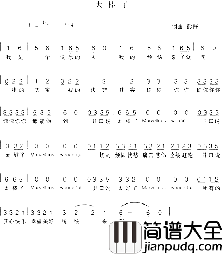 太棒了简谱